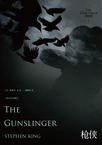 黑暗塔1:枪侠
