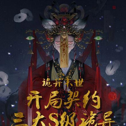 诡异末世:开局契约三大S级诡异