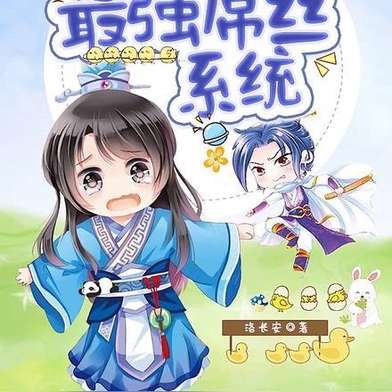 梦幻西游:最强屌丝系统