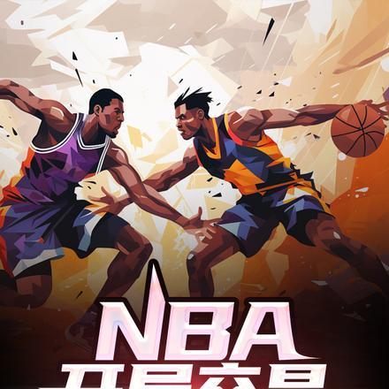 NBA:开局交易库里哈登