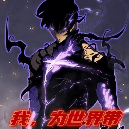 我,为世界带来进化