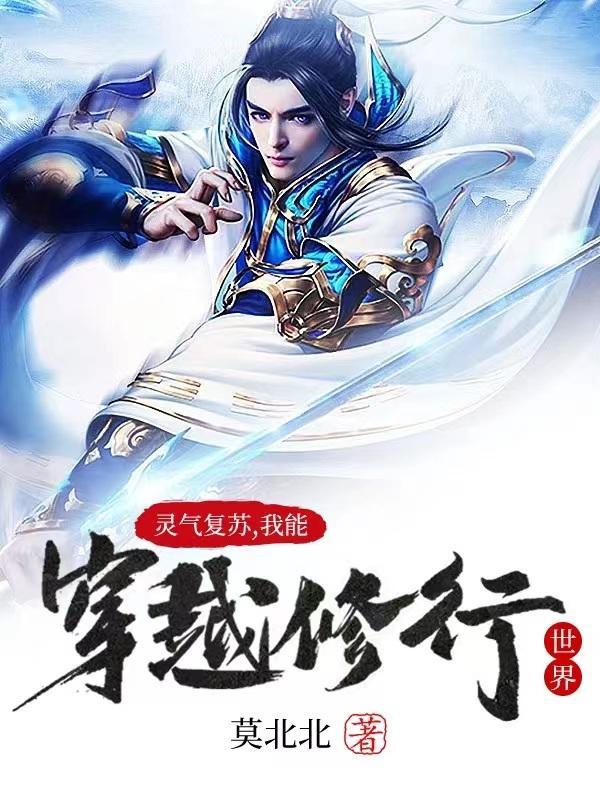 万族争锋,开局穿越修行世界