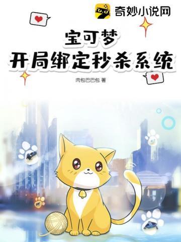 宝可梦:开局绑定秒杀系统