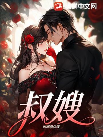 沈总勿扰,谢小姐要二嫁了