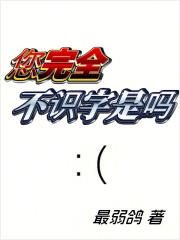 您完全不识字是吗