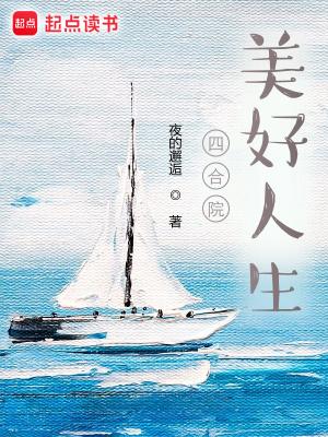 四合院:美好人生