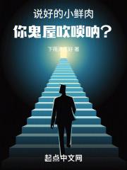 说好的小鲜肉,你鬼屋吹唢呐?