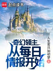 奇幻领主:从开拓骑士开始