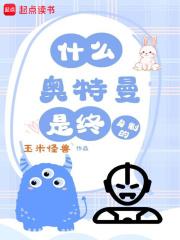 什么?奥特曼是终身制的?