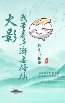 火影:我带着手游去修仙