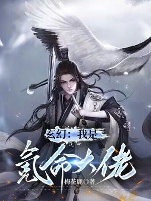 玄幻:我是氪命大佬