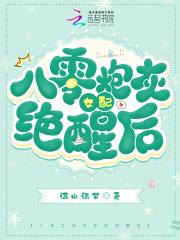 八零:炮灰女配靠系统逆袭暴富啦