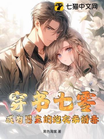 穿书七零:成为男主的炮灰未婚妻
