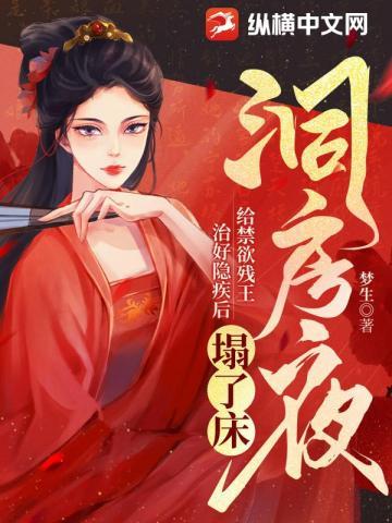 毒医王妃新婚入府,禁欲残王日日沦陷