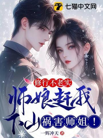 你别招惹他,他修仙的!