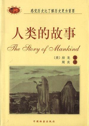 人类的故事