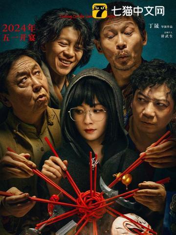 没有一顿火锅解决不了的事电影介绍