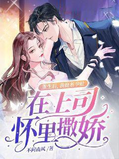 重生后,我挺着孕肚在上司怀里撒娇