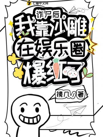 算卦太准,玄学大佬她爆红吃瓜